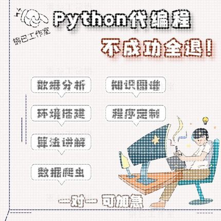 python代编程序深度学习机器图像处理接单代码指导编写调试爬虫