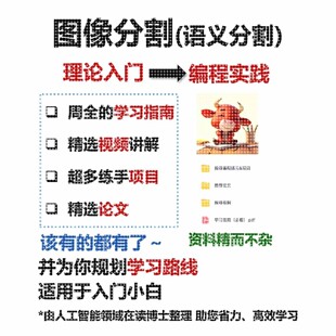 图像分割 语义分割/Semantic Segment/计算机视觉/AI学习资料方案