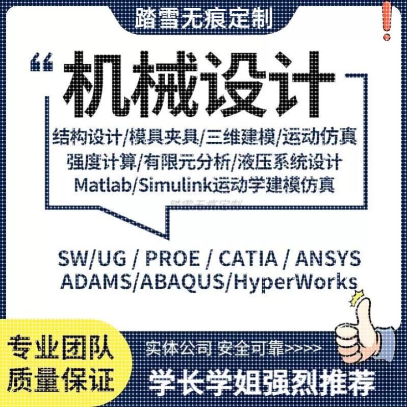 机械设计|CAD二维图纸SW三维建模有限元分析matlab/fluent仿真