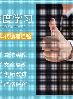 python代编程深度学习辅导opencv爬虫接单代码编写pytorch代做跑