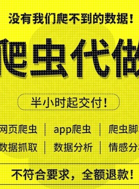python爬虫数据抓取程序编程网页数据分析电脑手机自动化脚本定制