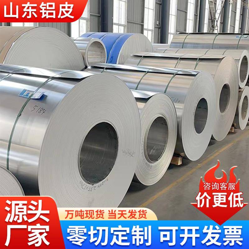现货铝皮铝卷铝板国标0.2mm~1.0mm厂家供应可定制管道保温薄铝卷