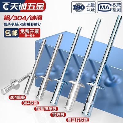国标 圆头 单鼓/双鼓 拉铆钉 铝/全304不锈钢 抽芯铆钉配件大全
