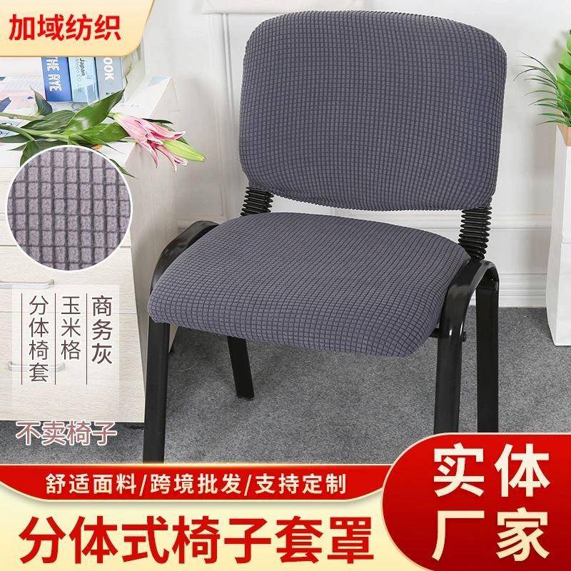 摇粒绒纯色椅套罩办公室电脑分体椅套万能通用型办公椅子套罩旋转