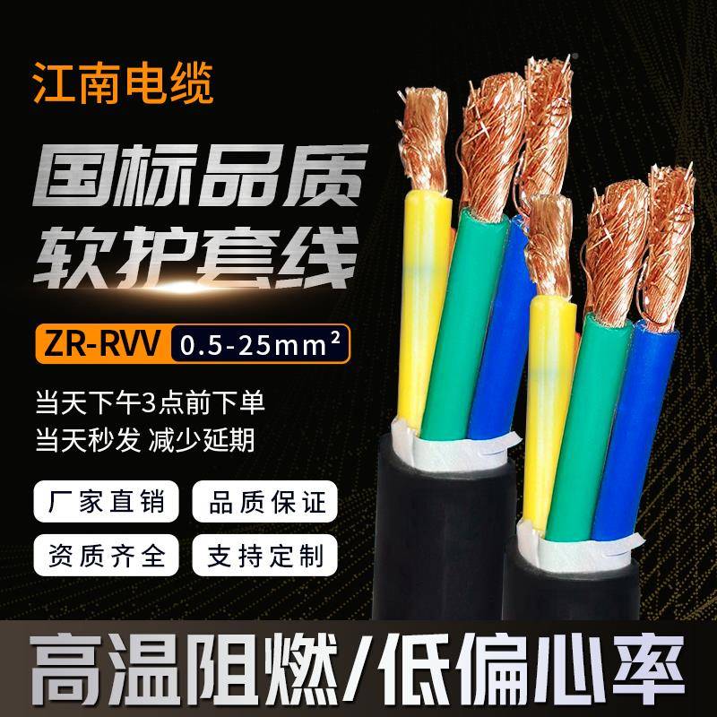 国标RVV芯RVVP江南3 4芯2铜电缆1.5平2.5家用1线屏蔽信号方护江南
