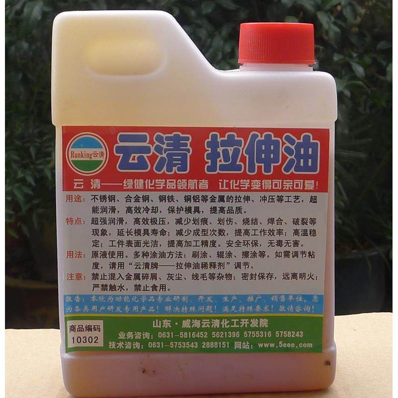 直销云清牌不锈钢拉伸油极压冲压冲剪拉丝拉拔高效金属润滑油拉伸