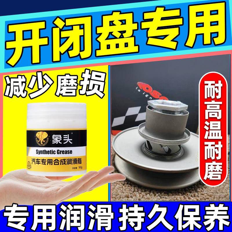 开闭盘润滑脂本田摩托滑板车全合成高温耐磨传动轴承齿轮毂专用油