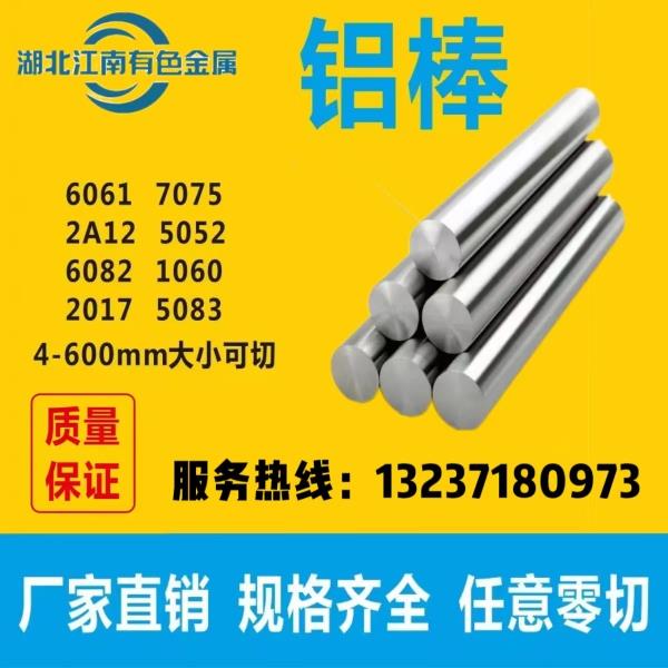 6061铝棒 2A12 7075 6082 5052 6063铝合金圆棒