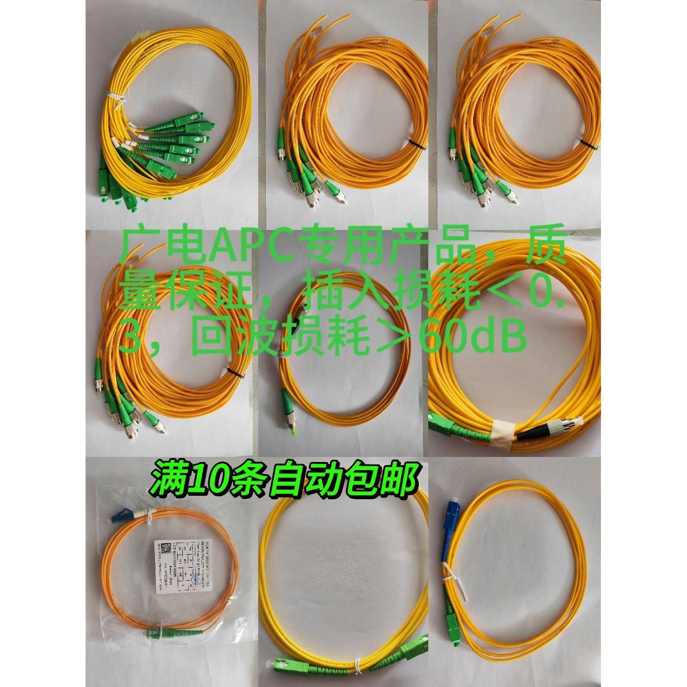 广电SC/APC-SC/UPC-LC FC/APC光纤跳线尾纤广电APC光纤跳线