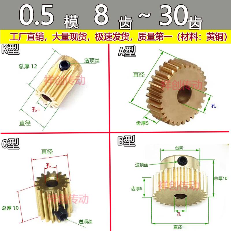 黄铜0.5模8齿-30齿A型 B型 C型 K型小模数精密圆柱直齿定制加工