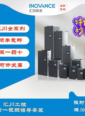 汇川变频器全系列MD290/MD500/MD500E/MD310/MD605S/CS710全系列