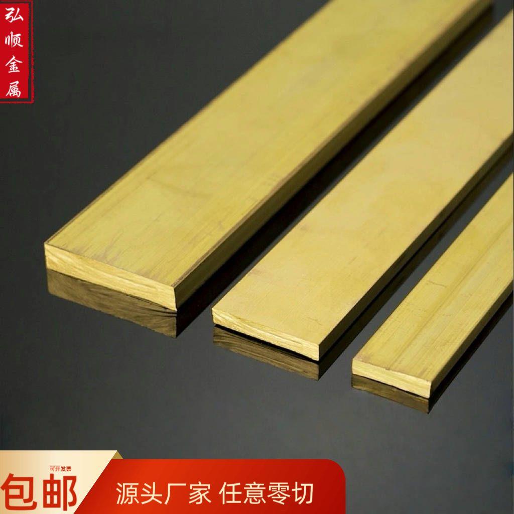 H59 H62黄铜板材黄铜排黄铜薄板厚板黄铜块黄铜扁条 零切加工定制