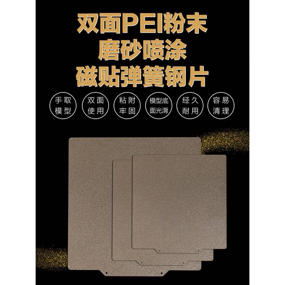3D打印机双面喷涂磨砂PEI打印板磁性弹簧钢板铝基板热床平台底板