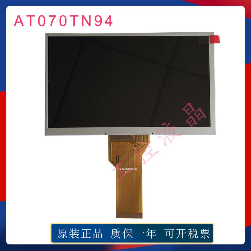 群创原装AT070TN90/90 V.1 AT070TN92 AT070TN94液晶显示屏