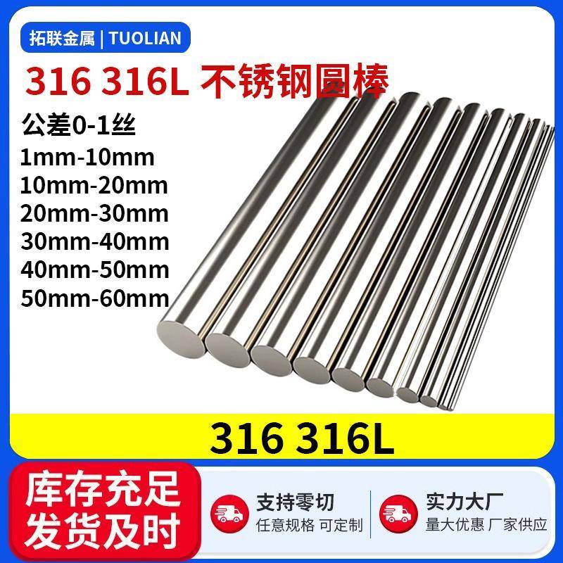 316不锈钢棒圆钢实心棒316L光元不锈钢棒实心圆条直条光轴研磨棒