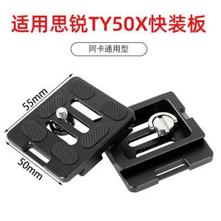 2204 R2004 板兼容思锐G20 A1005三脚架 50X单反相机云台快装