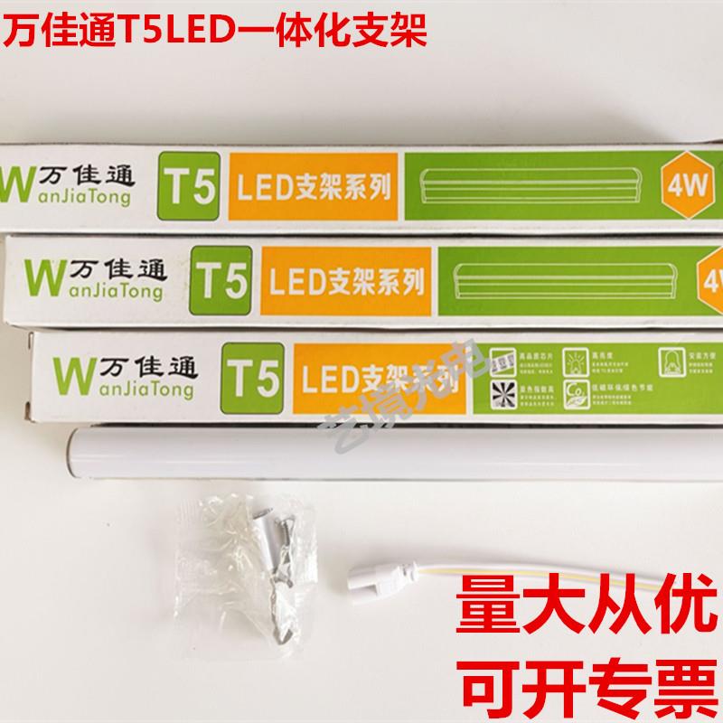 万佳通ledT5LED灯管T5 一体化日光灯LED支架t5机柜照明全套节能