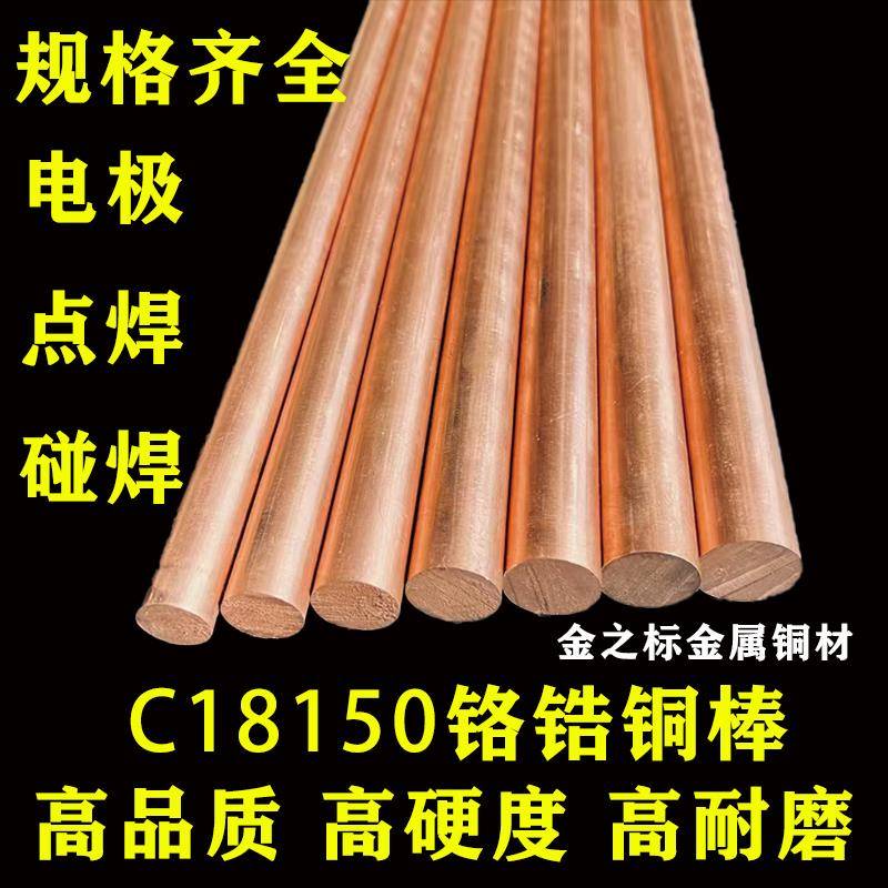 国标铬锆铜棒 C18150铬锆铜板 高硬度耐磨 电极点焊 铜排铜块碰焊