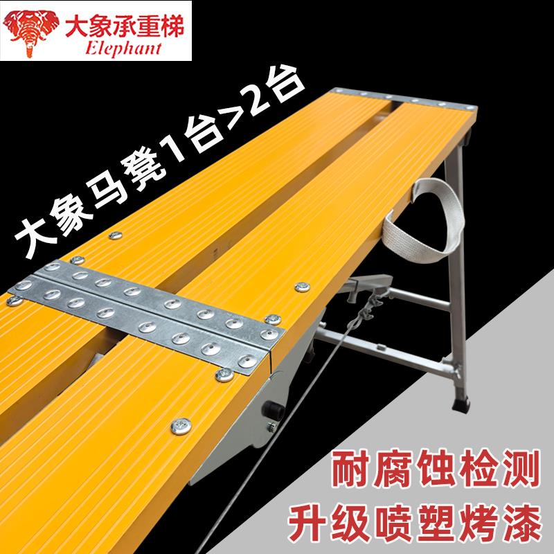 大象折叠马凳铝合金升降加厚工地装修刮腻子脚手架梯子马登凳子