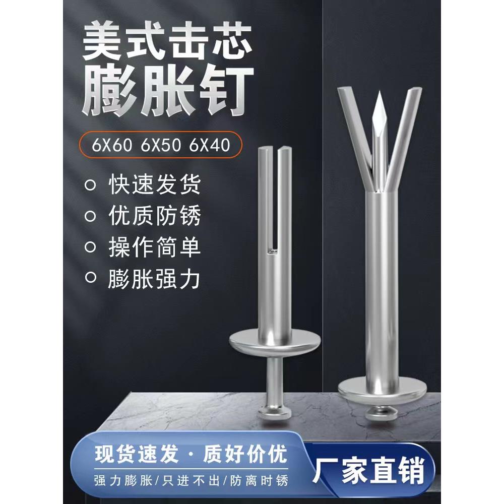 美式击芯膨胀钉快速敲击式打入式固定防盗网专用内膨胀螺丝钉拉爆