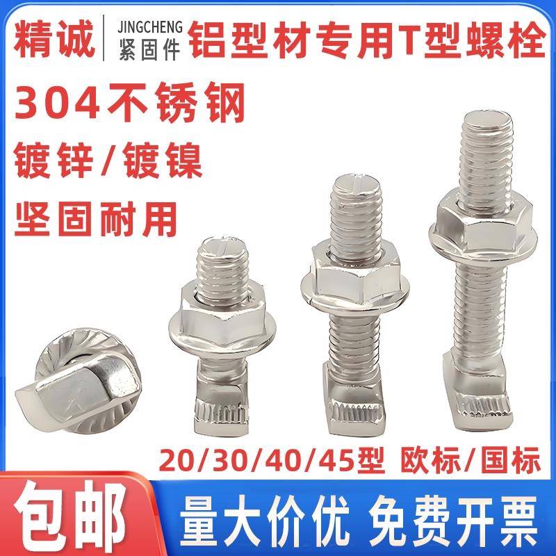 欧标T型螺丝20304045型国标铝挤型材料镀锌螺栓螺母套装M5M6M8不
