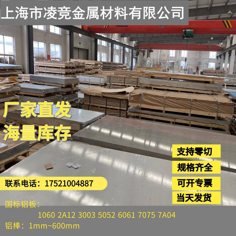 上海国标2a12 1060 3003 5052 6061 7075航空铝板 铝棒1mm-600mm