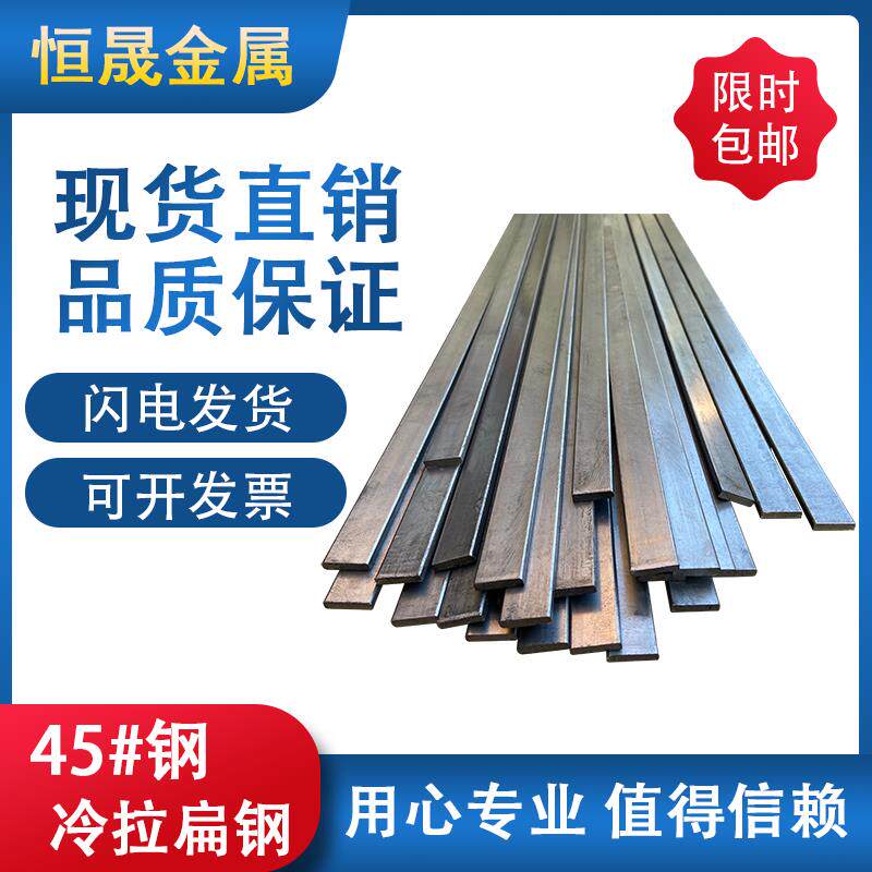 45号钢实心扁钢 45#钢条铁条 冷拉方钢扁钢 厚5 6 8 10 15mm包邮