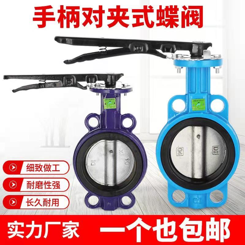 手柄对夹式蝶阀D71X-16手动阀密封水管 DN50 65 80 100 125 150