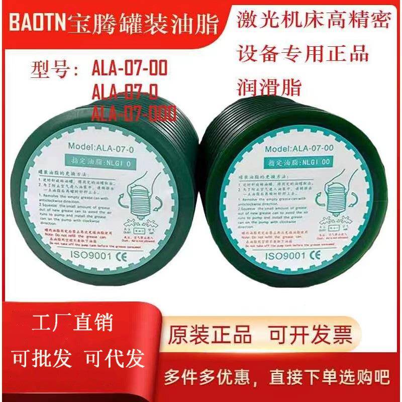ALA-07-00原装激光器机床机器人润滑油包润滑油脂 ALA-07-0罐瓶装