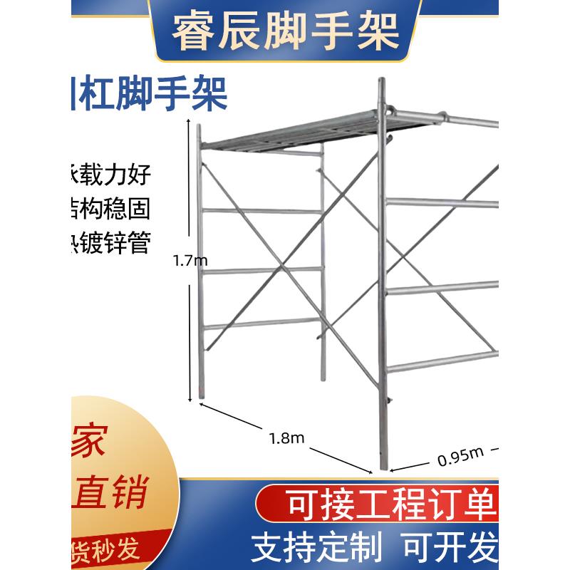 热镀锌四条杠全横脚手架梯形活动架室内外装修手脚架门式脚手架