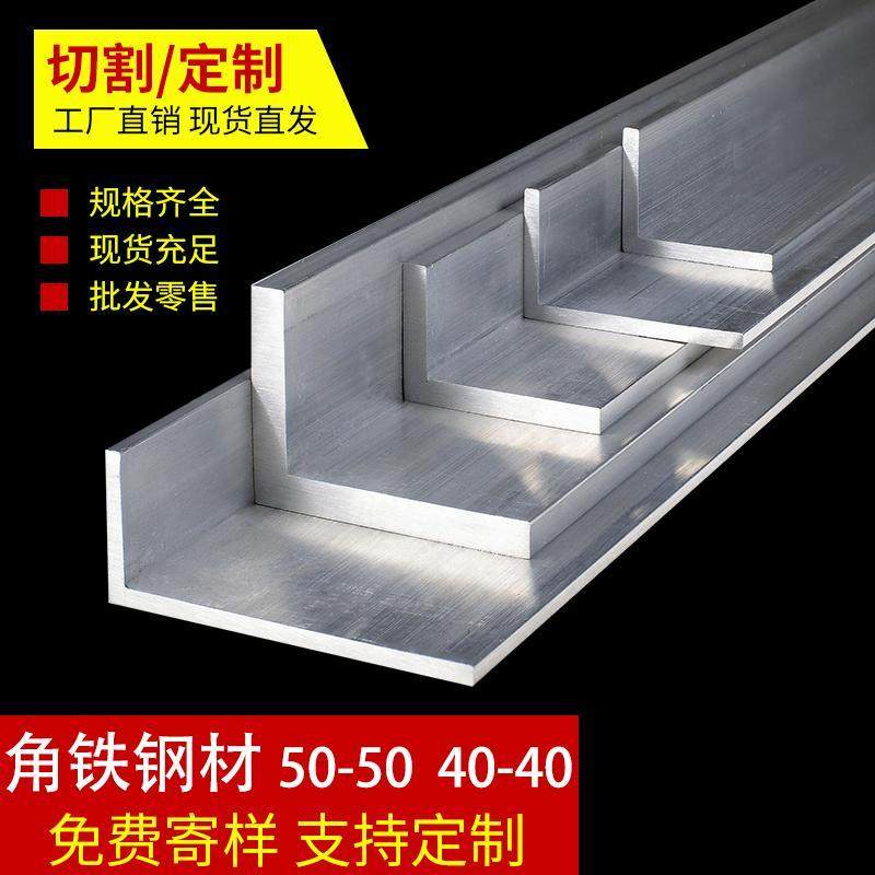 角铁钢材镀锌角钢40x40型材国标50x50三角铁不等边三角钢条30x30