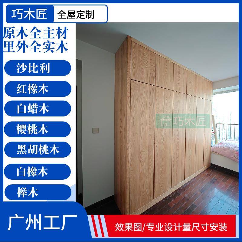 实木衣柜全屋定制原木家具整体红橡木白蜡木樱桃木黑胡桃工厂定做