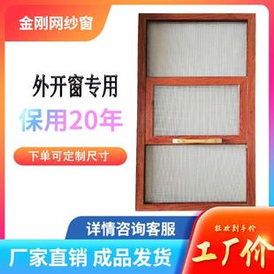 外开窗金刚网纱窗家用防蚊防盗304不锈钢可拆卸铝合金可定做