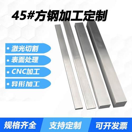 45号方钢钢排光板精板45#扁钢q235扁铁A3型材实心钢条cnc加工定制