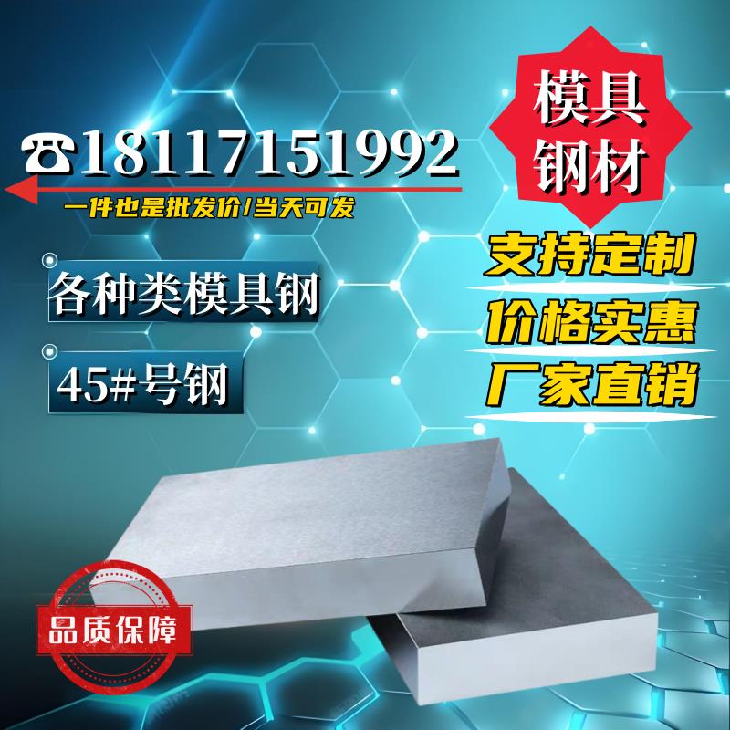 45#号钢板模具钢材铁块H13圆钢cr12mov锻打Q235铁板A3薄板P20精板