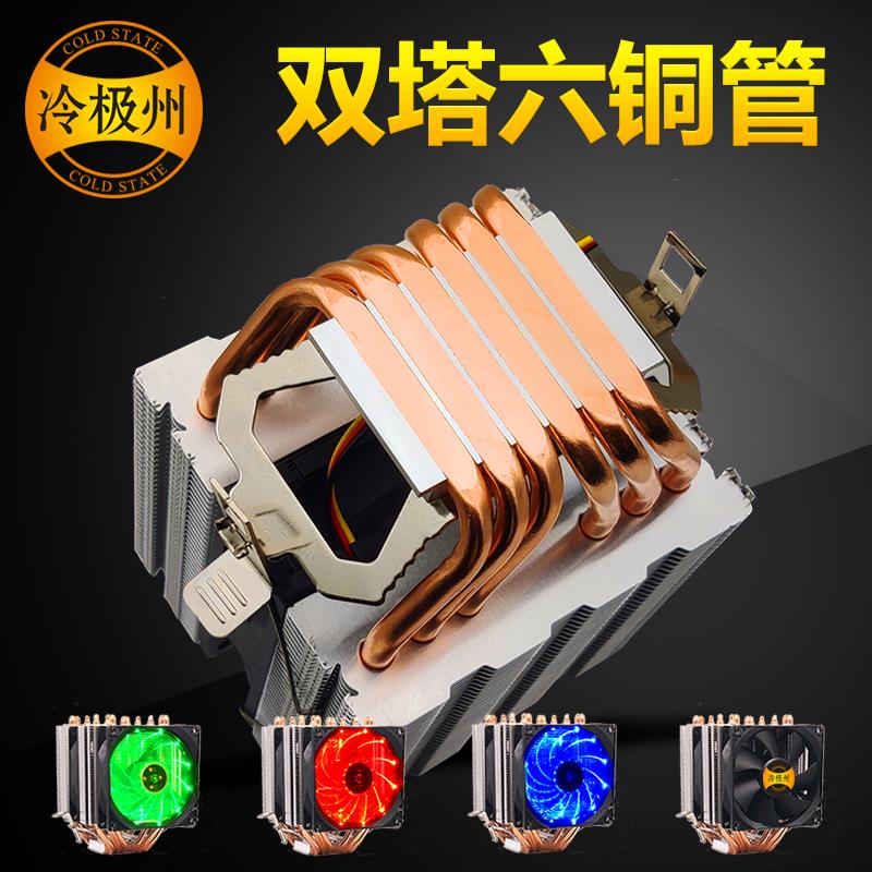 冷极州6热管CPU散热器静音CPU风扇1700AMD2011针x79X99桌上型电脑