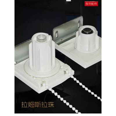 苏州办公卷帘窗帘拉珠配件手拉上下升降控制器拉姆斯黑金刚促销