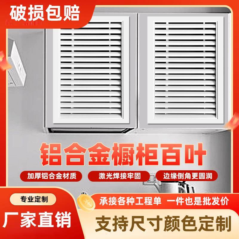 百叶铝合金窗橱柜门百叶卫生间百叶通风口装饰透气口门铝合金百叶