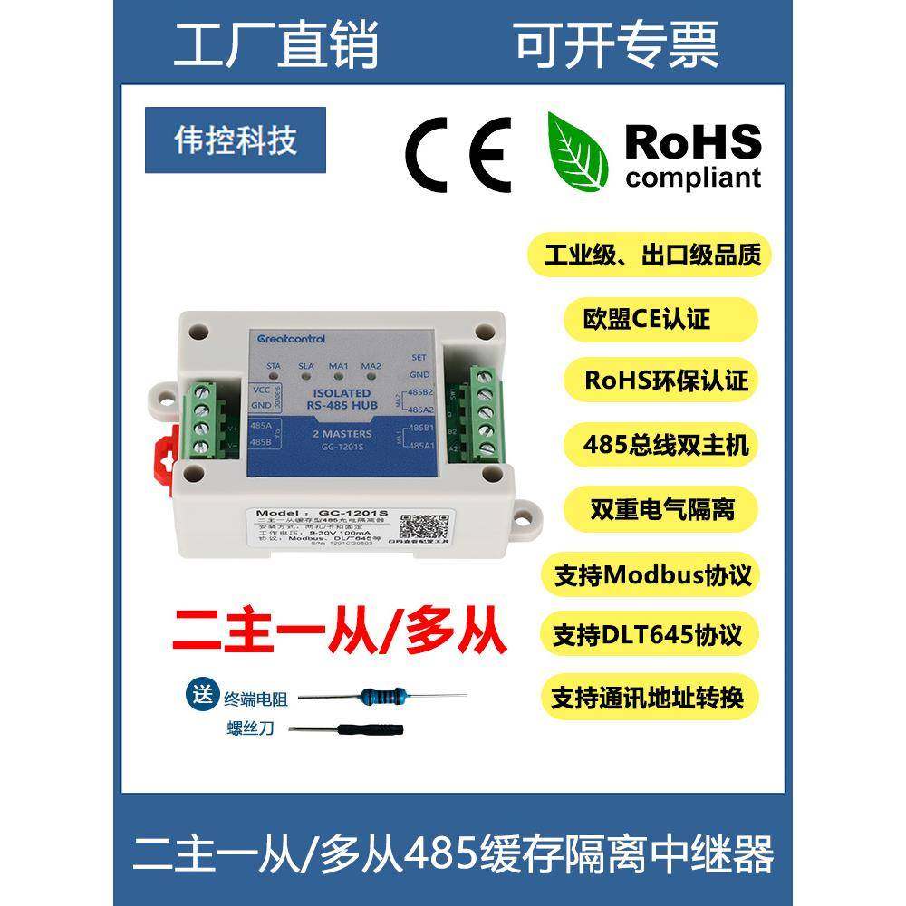 二主一从多从rs485中继器缓存光电隔离modbus双主机集线器两主