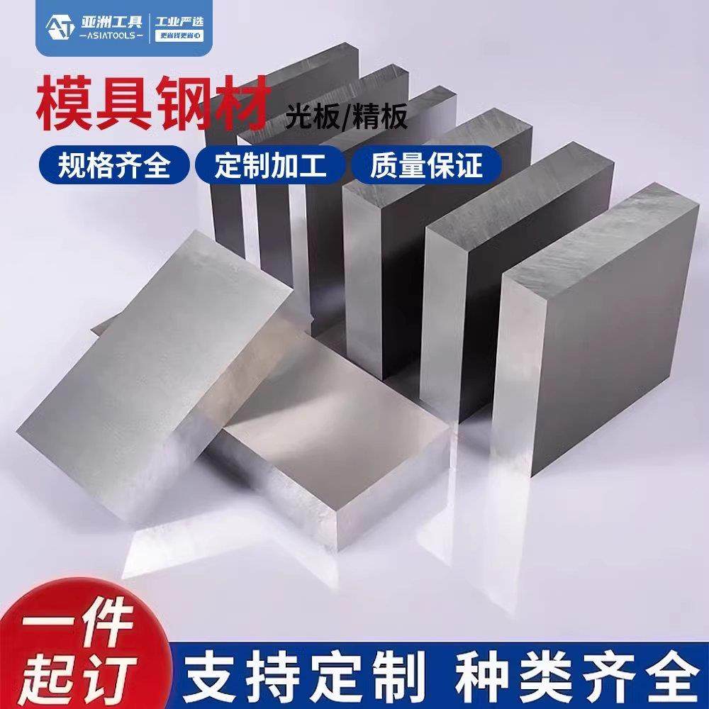 45号钢块P20模具钢块精板S136H精料S50C光板扁钢738H钢材cr12加工