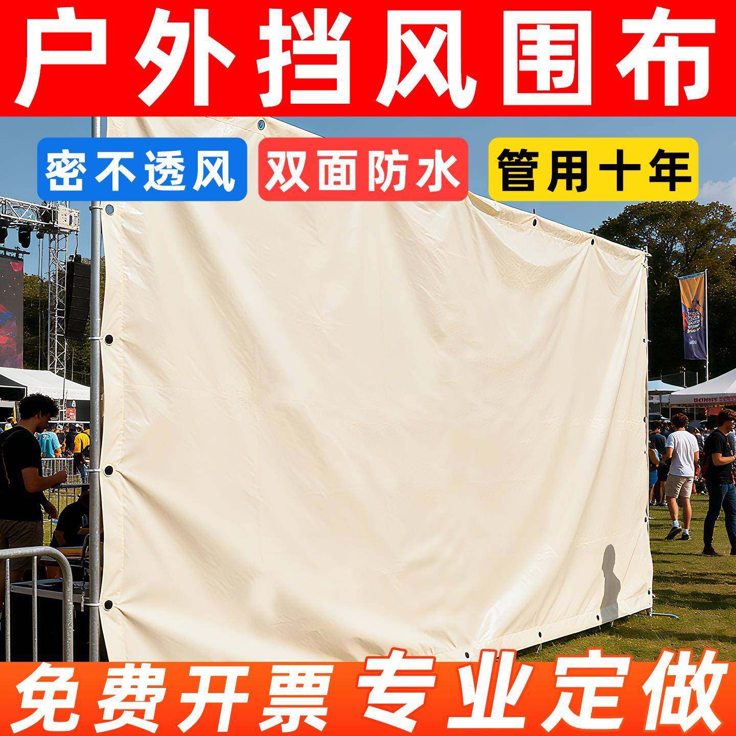 户外挡风围布遮阳布天幕布防晒隔热遮雨布帐篷布防雨布防水布定制