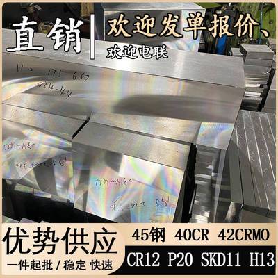 45号钢板精料精板40cr光板42crmo钢板调质零切P20模具钢圆棒定制