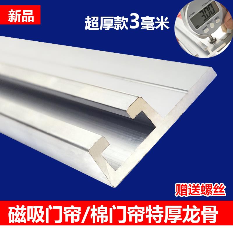 门帘铝合金龙骨轨道冬季皮帘子配件磁吸门帘龙骨棉门帘滑道轨道