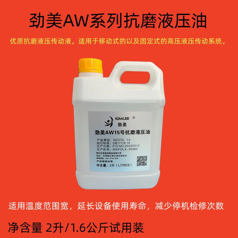 劲美特级AW15号32#46#68#抗磨液压油 低温透明白色液压循环润滑油
