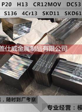 铁板45号钢板XPM P20.718H.H13.DC53钢板 定制精光板 零切加工