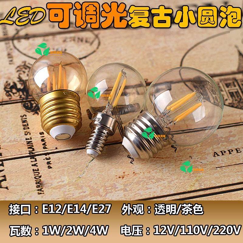 led复古仿钨丝灯泡e12螺口小灯泡e14e27可调光爱迪生球泡110V12V