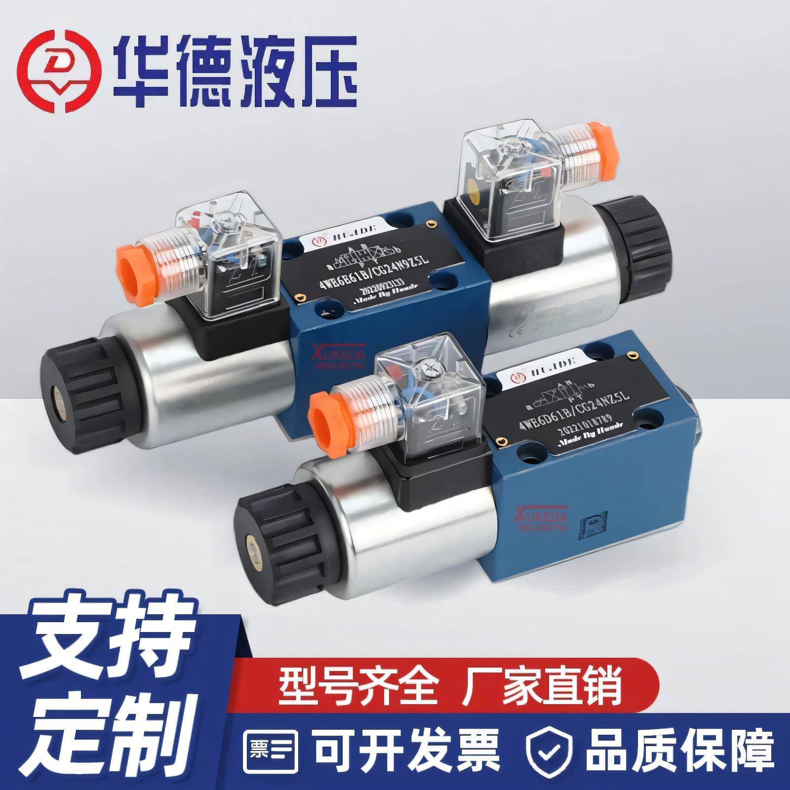 华德液压电磁阀4WE6E61B/CG24N9Z5L换向阀4WE6J61B/CW220-50N9Z5L