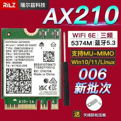 lntel ax210无线 线网卡笔记型电脑wifi接收器wifi7蓝牙 ax200 be200