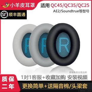 QC35二代QC45耳罩QC25保护套QC15耳套 适用BOSE博士耳机海绵套原装