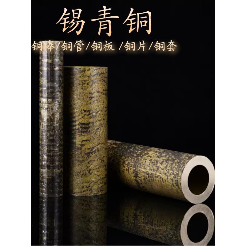 锡青铜棒 Qsn663锡青铜管 杯士铜管 QSn6.5-0.1锡磷青铜 锡青铜板